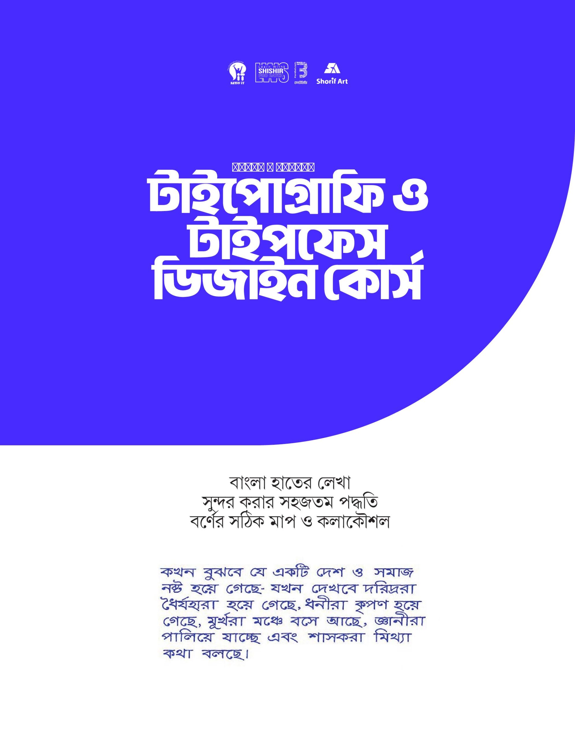মডিউল ১