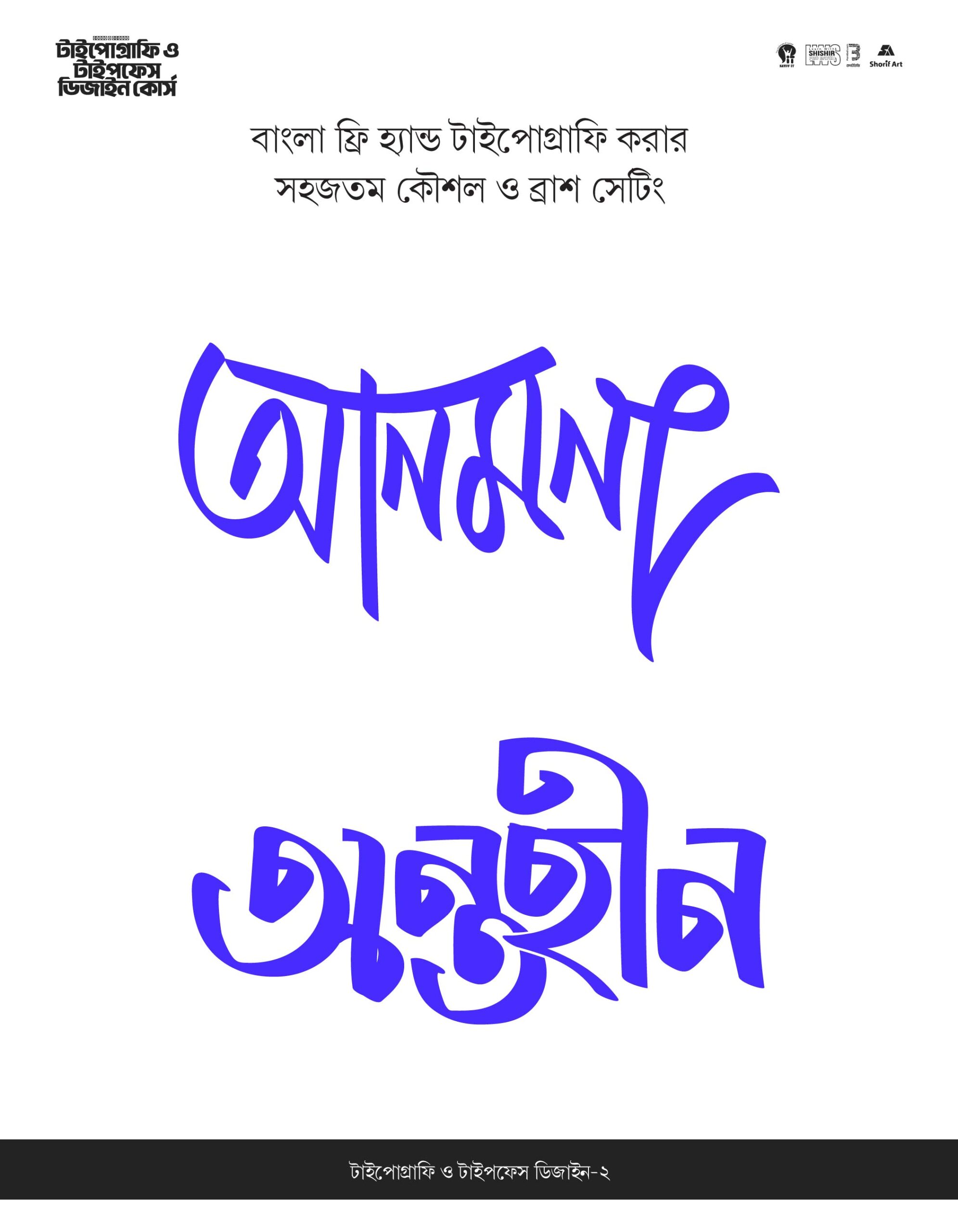 মডিউল ৩