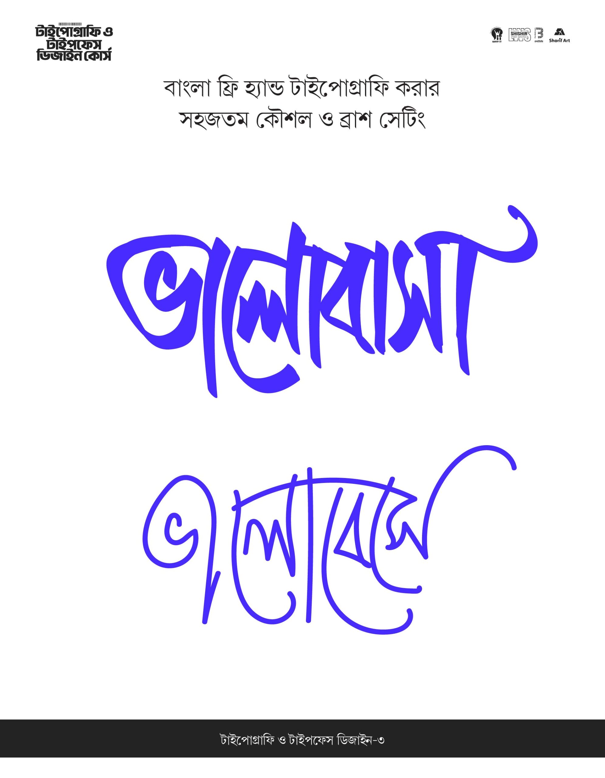 মডিউল ৪