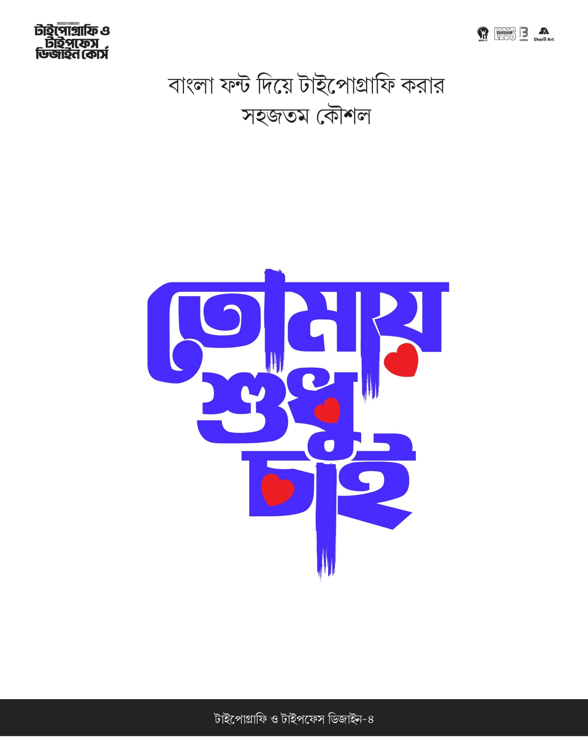 মডিউল ৫