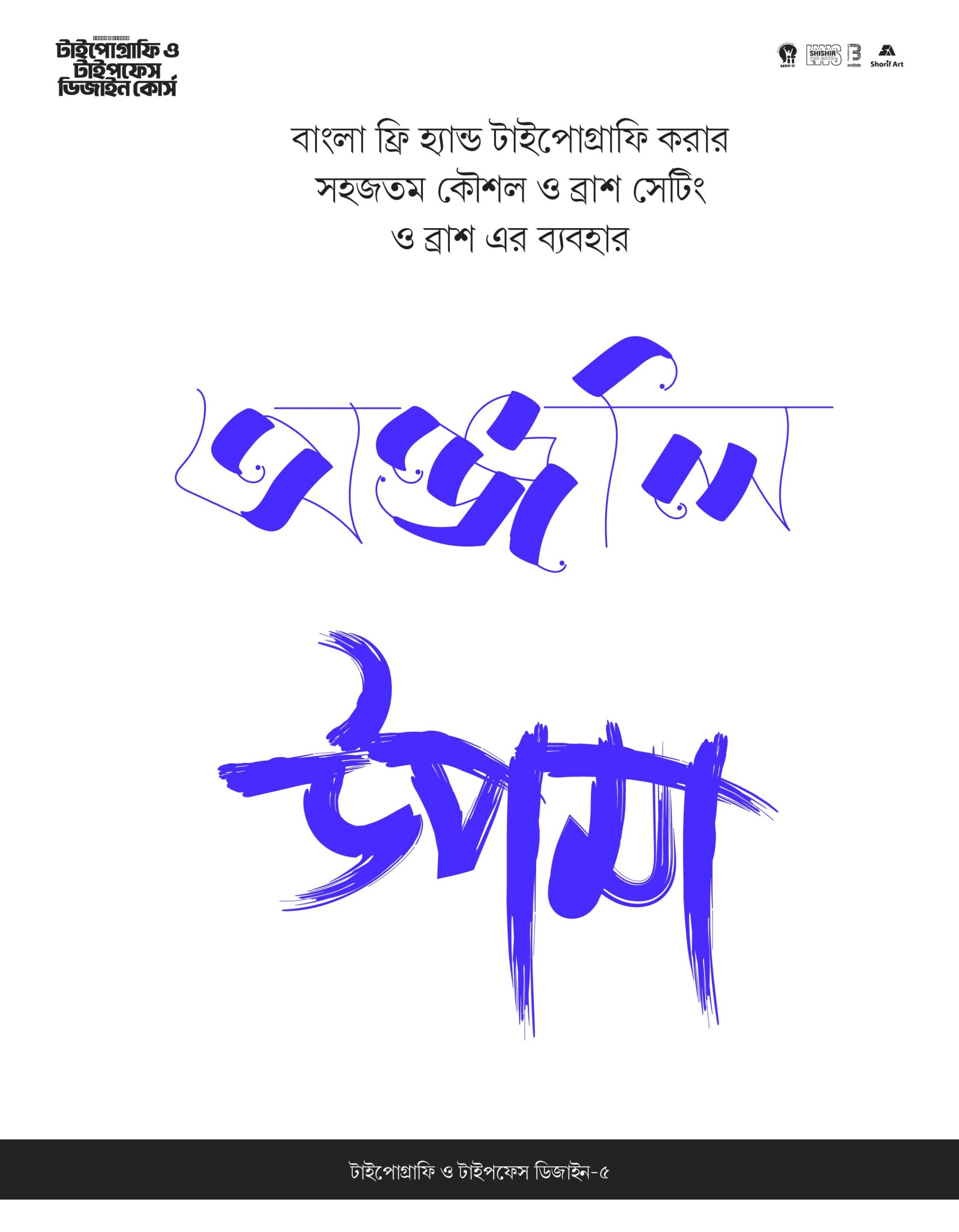 মডিউল ৬