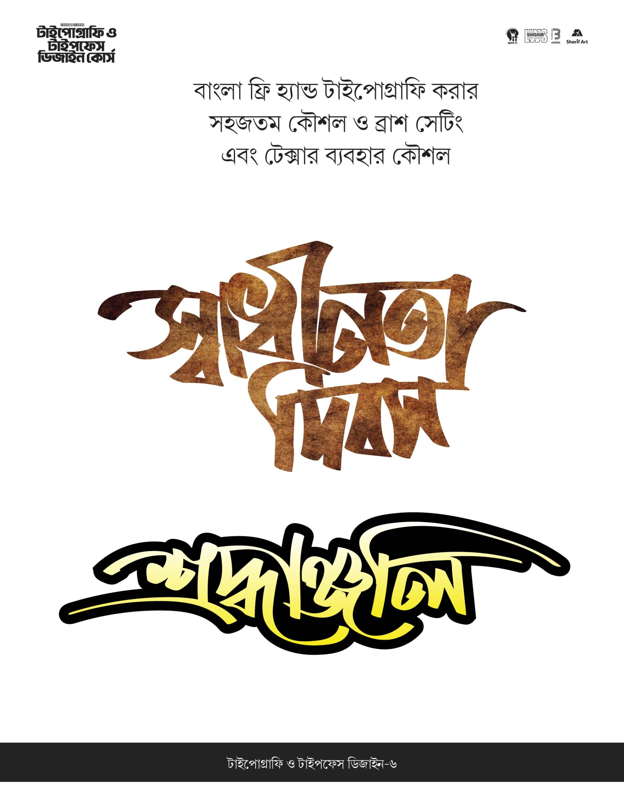 মডিউল ৭