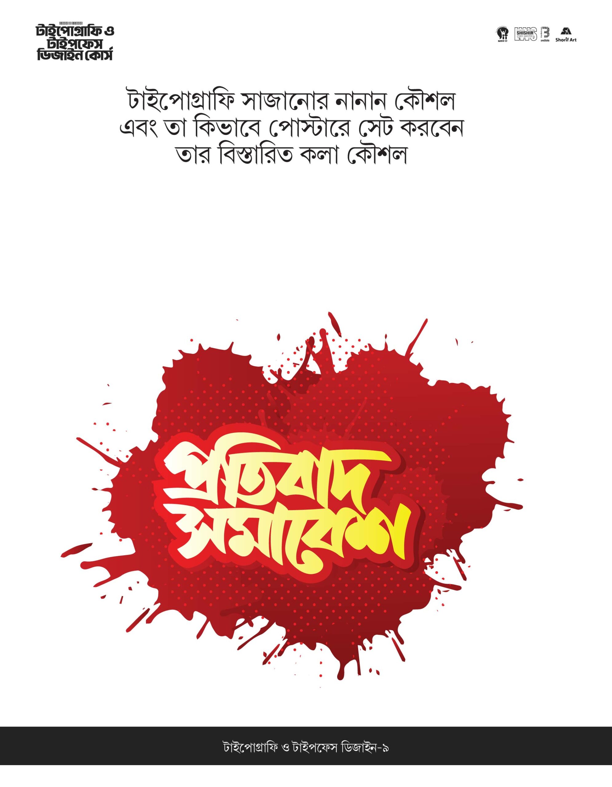 মডিউল ১০