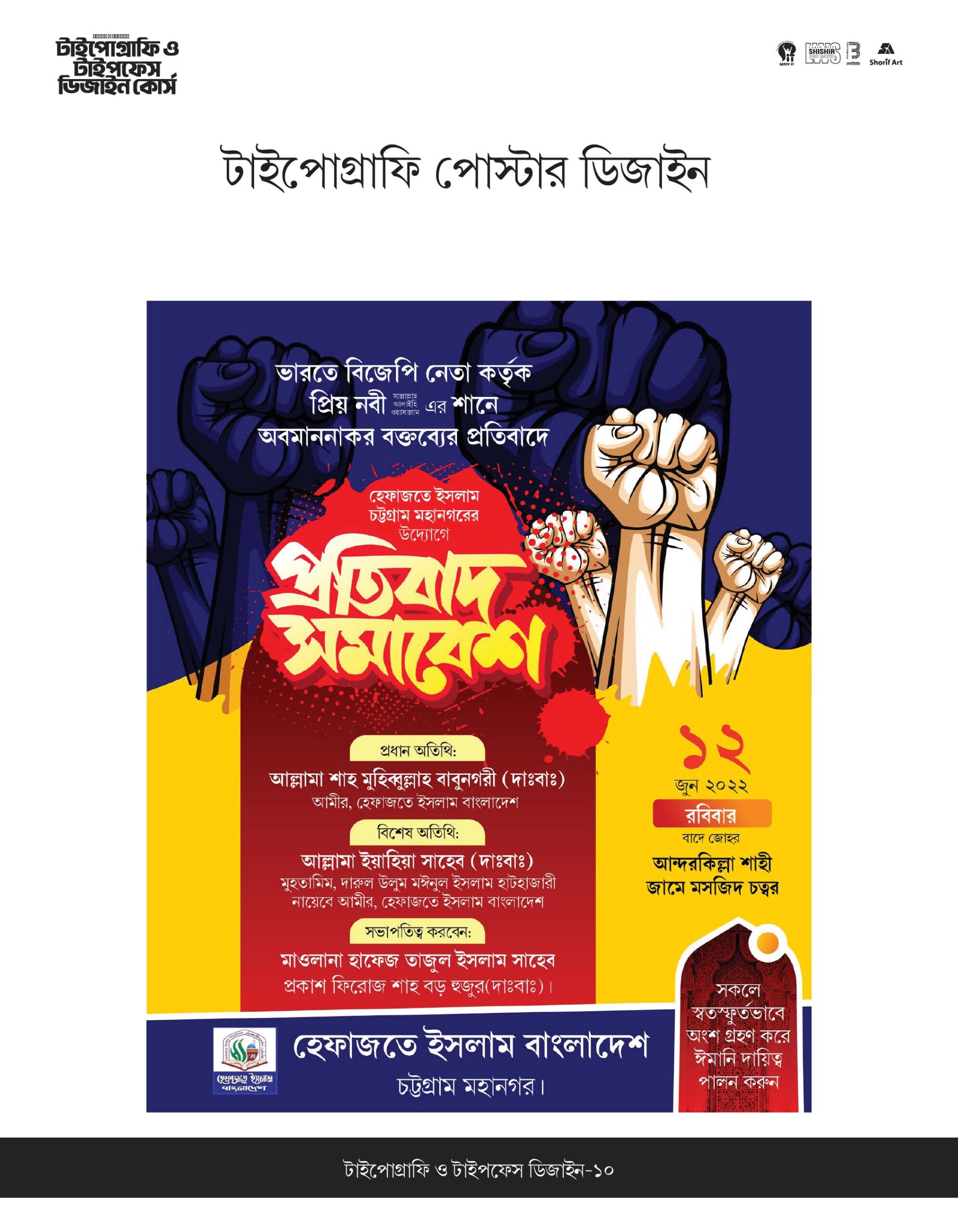 মডিউল ১১