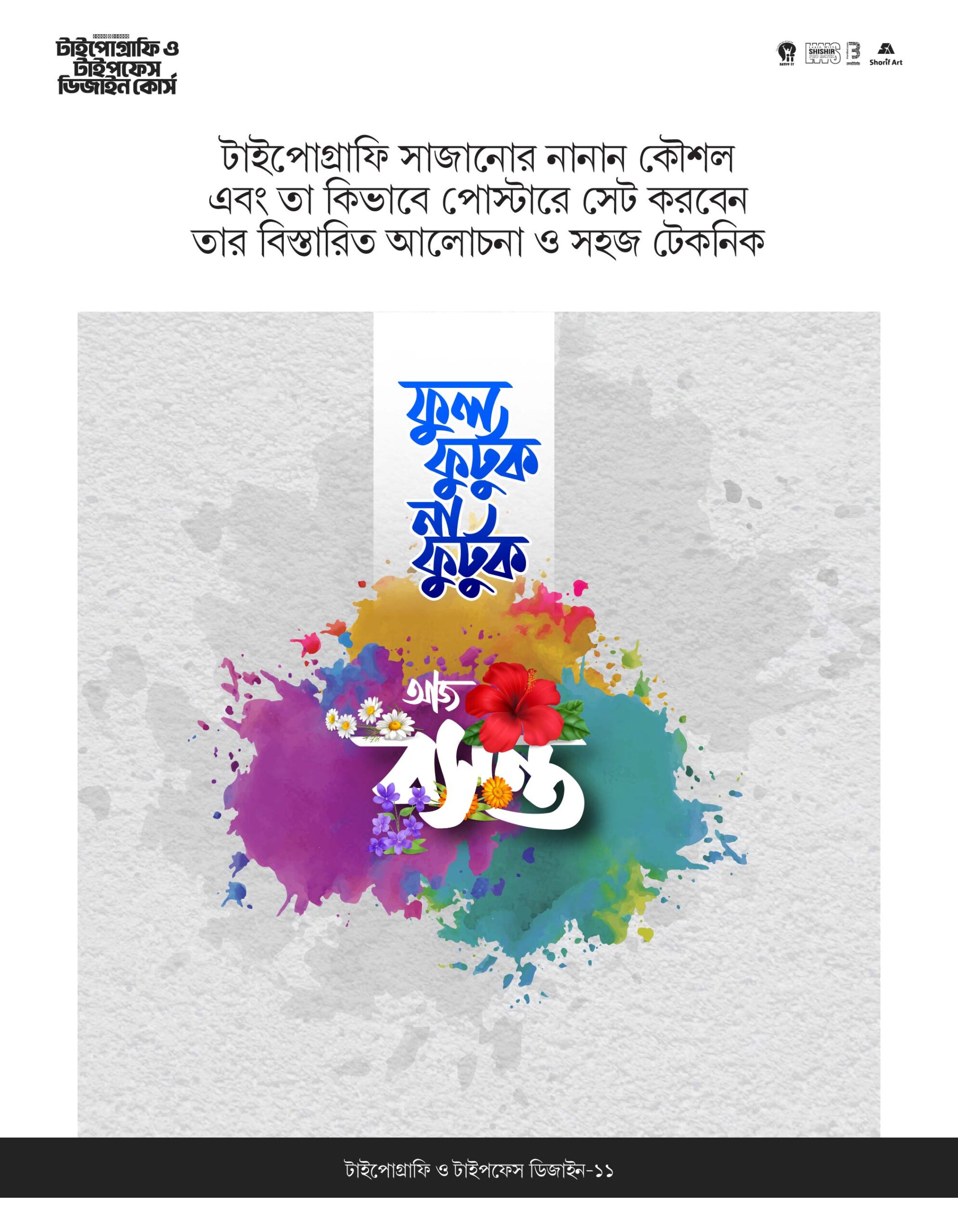 মডিউল ১২