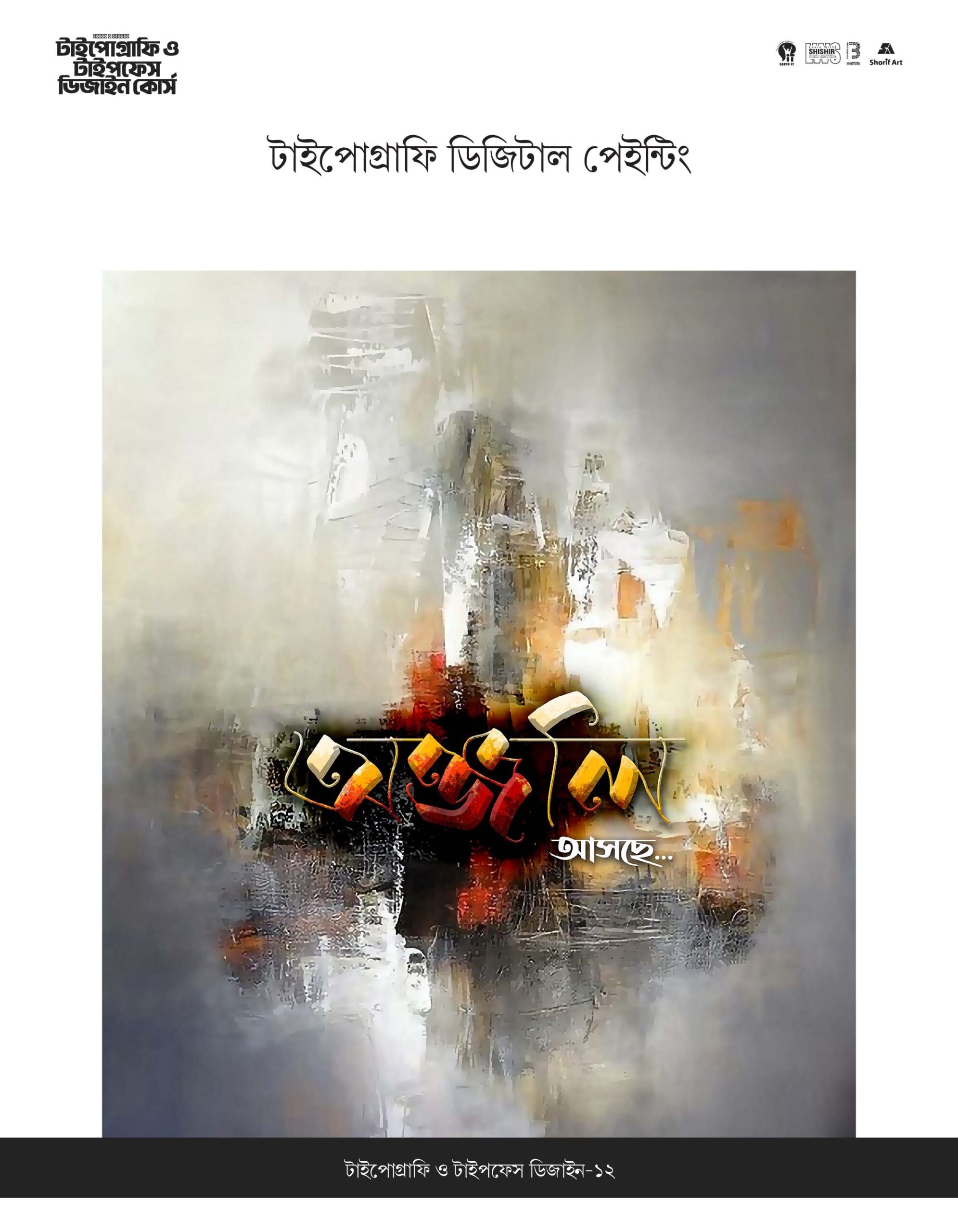 মডিউল ১৩