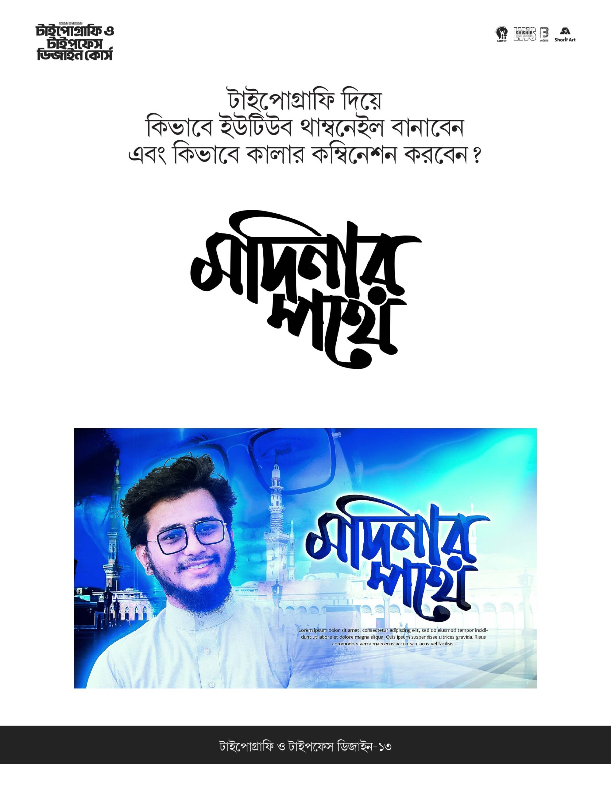 মডিউল ১৪