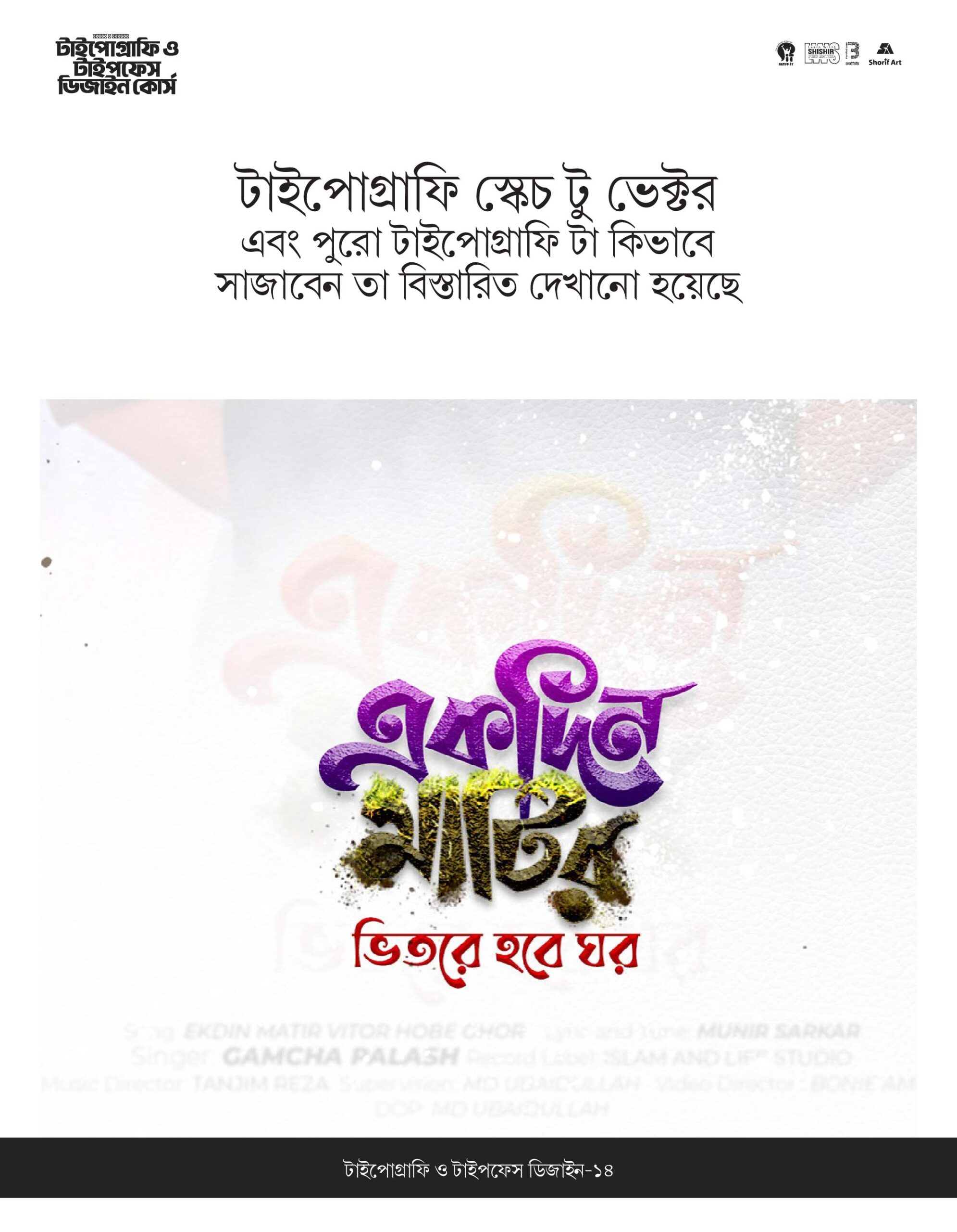 মডিউল ১৫