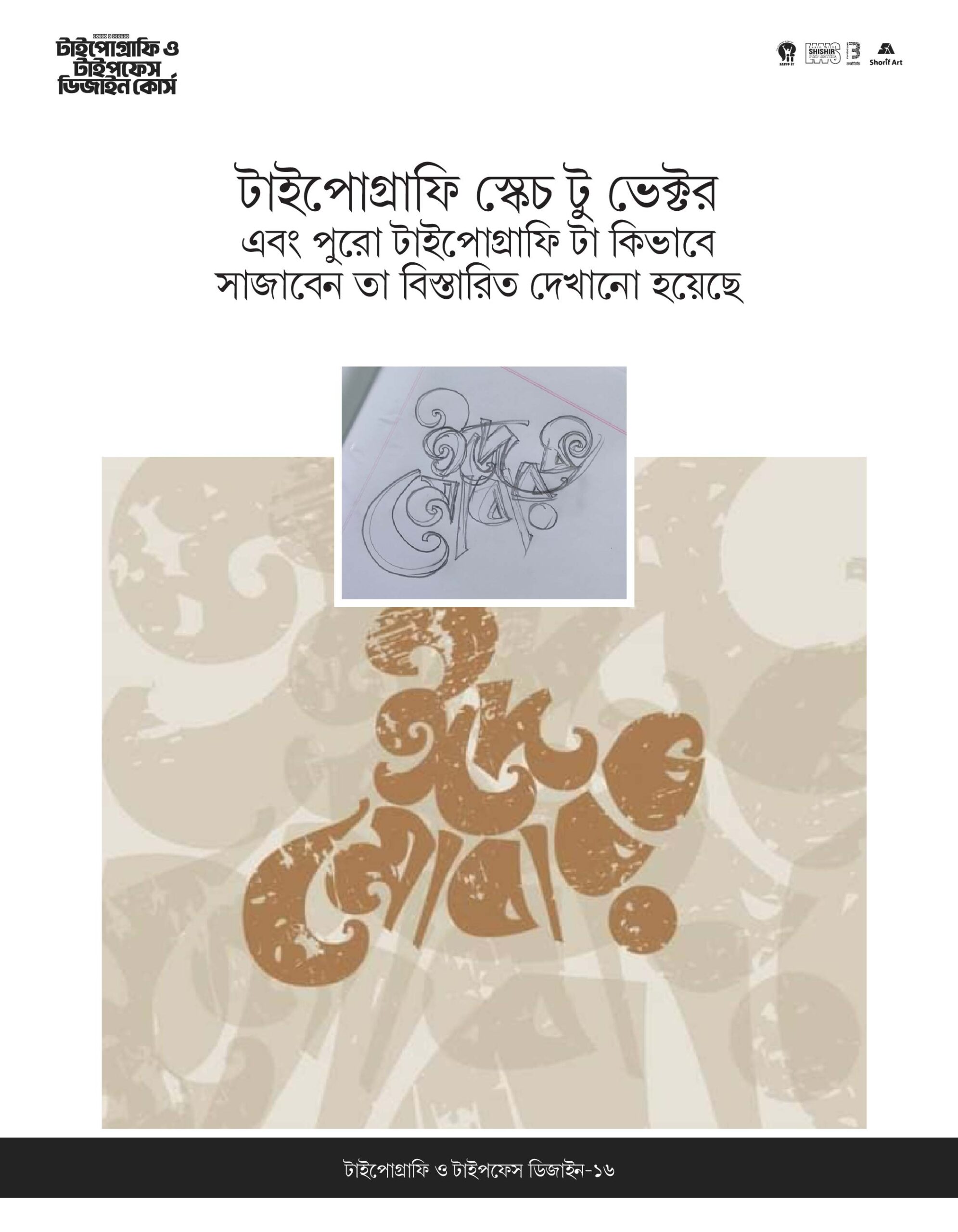 মডিউল ১৭