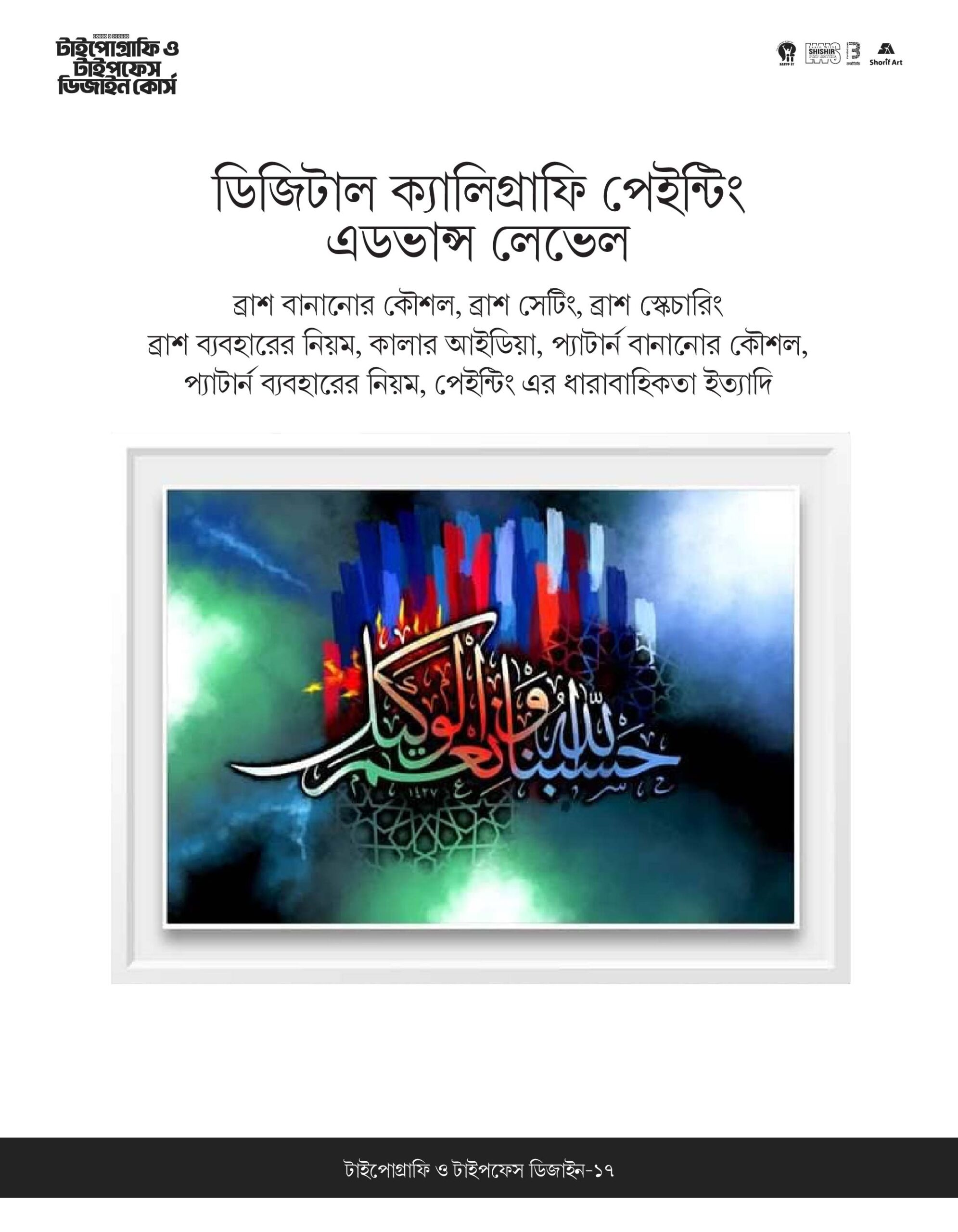মডিউল ১৮