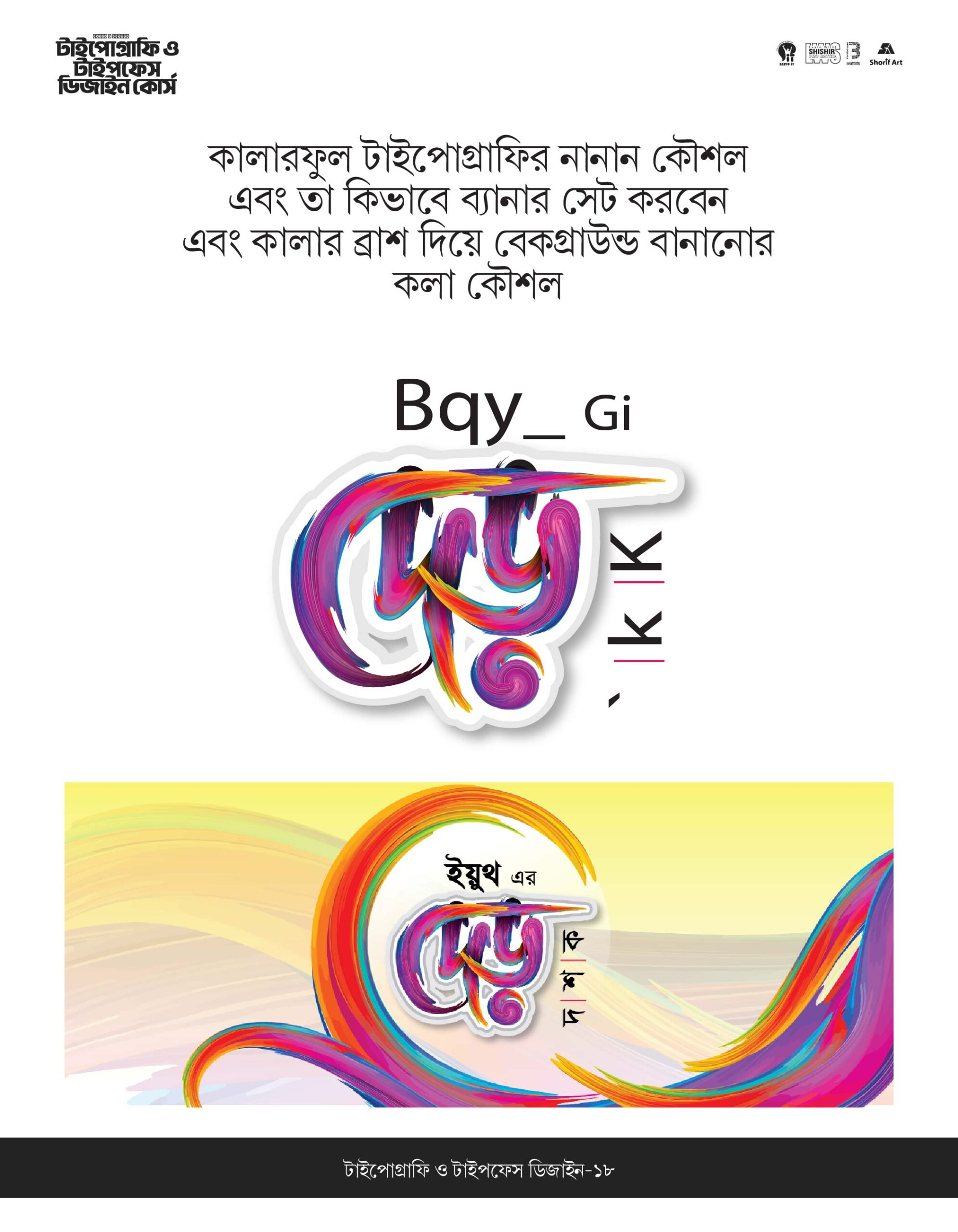 মডিউল ১৯