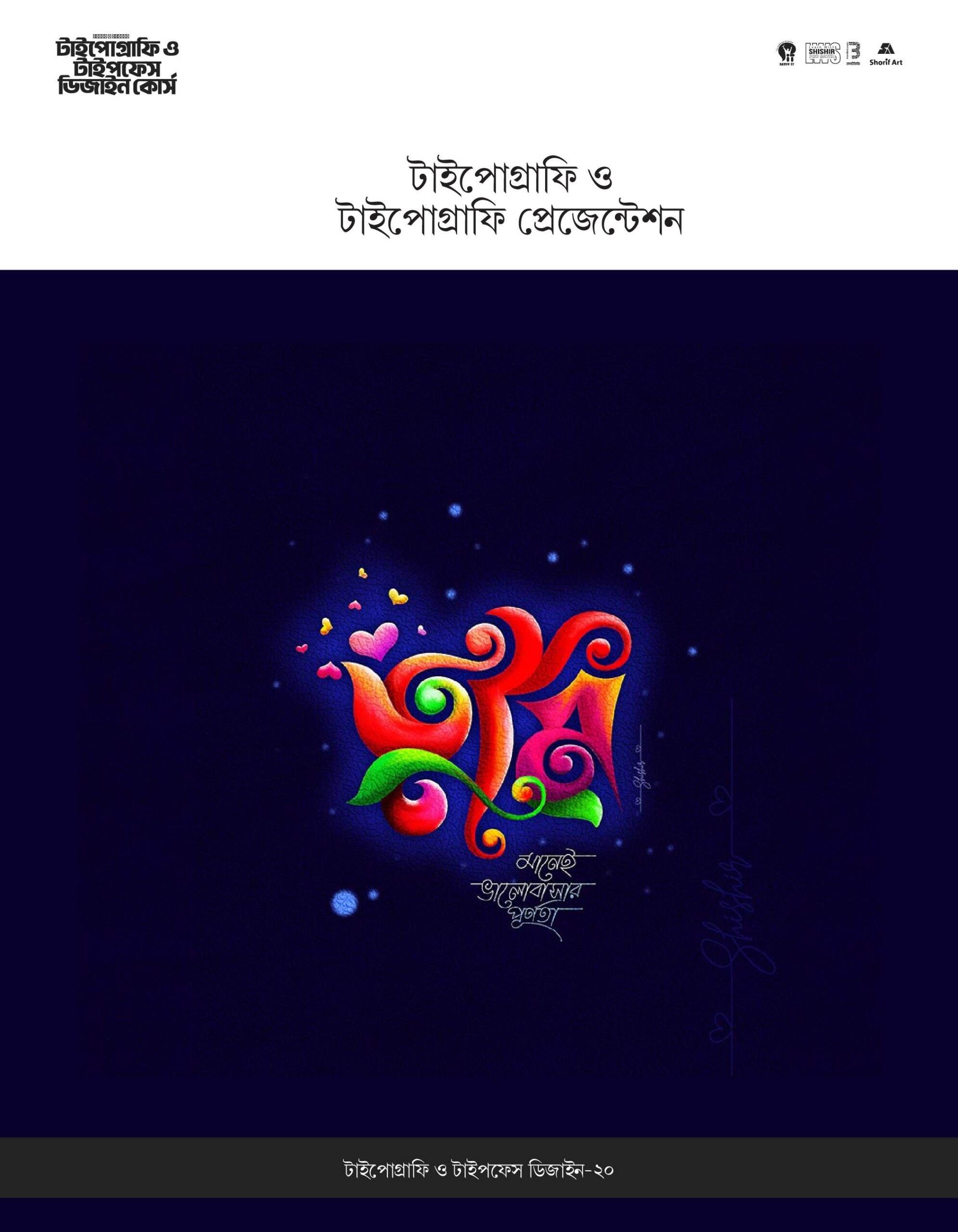 মডিউল ২১