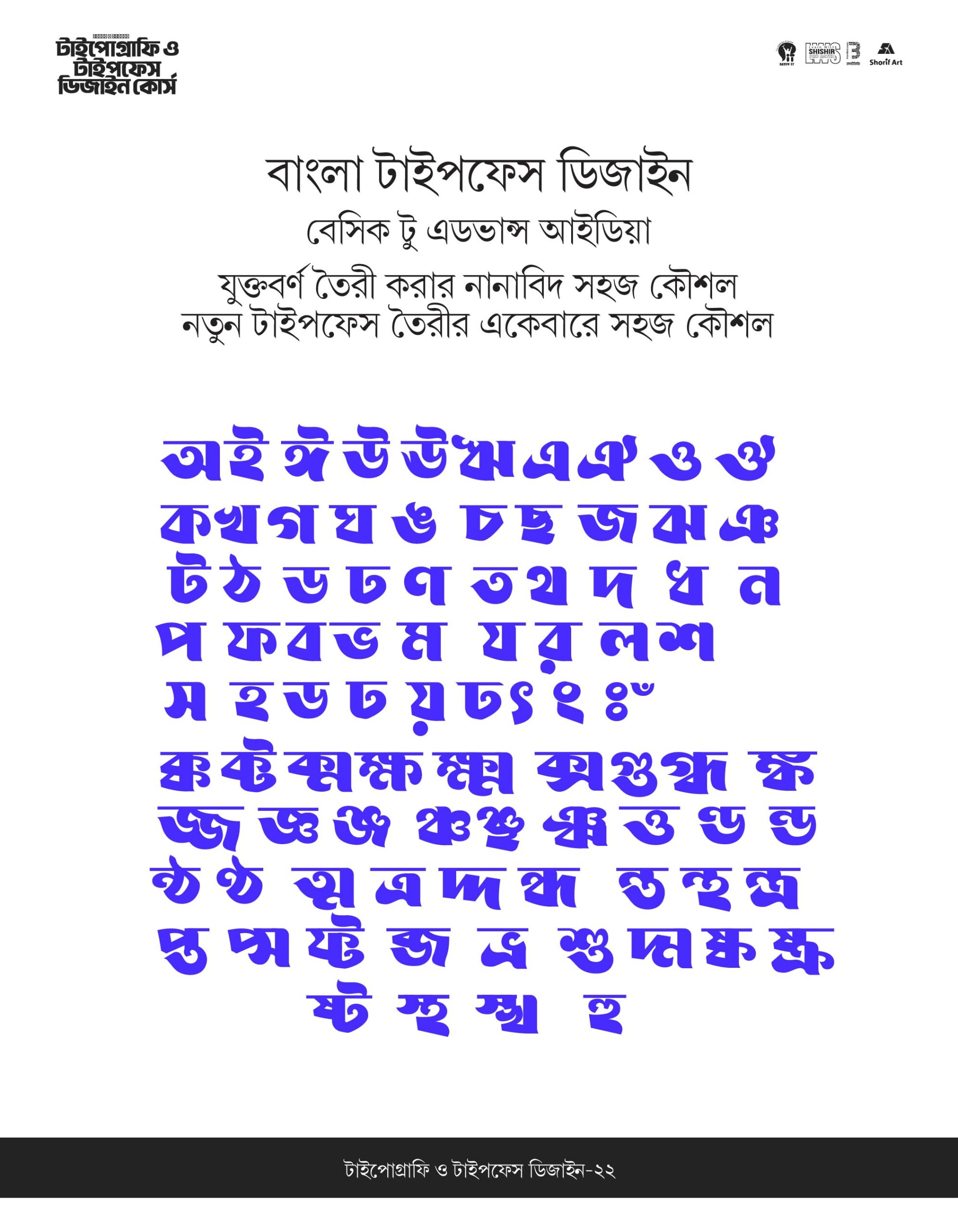 মডিউল ২৩