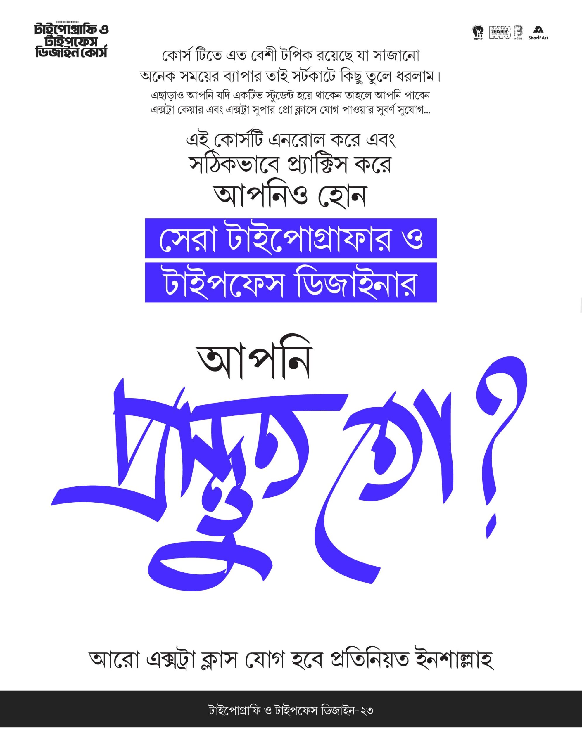মডিউল ২৪