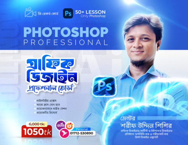 Professional Photoshop Course | ব্রান্ড নিউ প্রফেশনাল ফটোশপ কোর্স