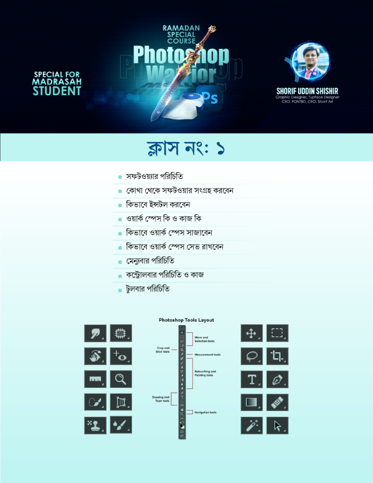 Ramadan Course Module-01