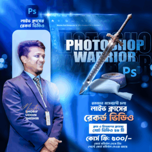 Photoshop Warrior - Record Course