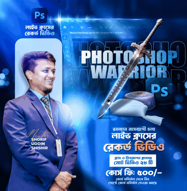 Photoshop Warrior - Record Course