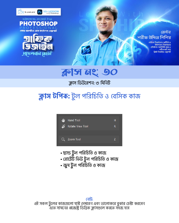 Professional Photoshop Course Module-30