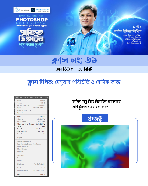 Professional Photoshop Course Module-31