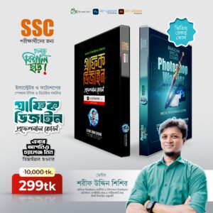 Graphic Design - প্রফেশনাল কোর্স