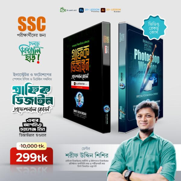 Graphic Design - প্রফেশনাল কোর্স