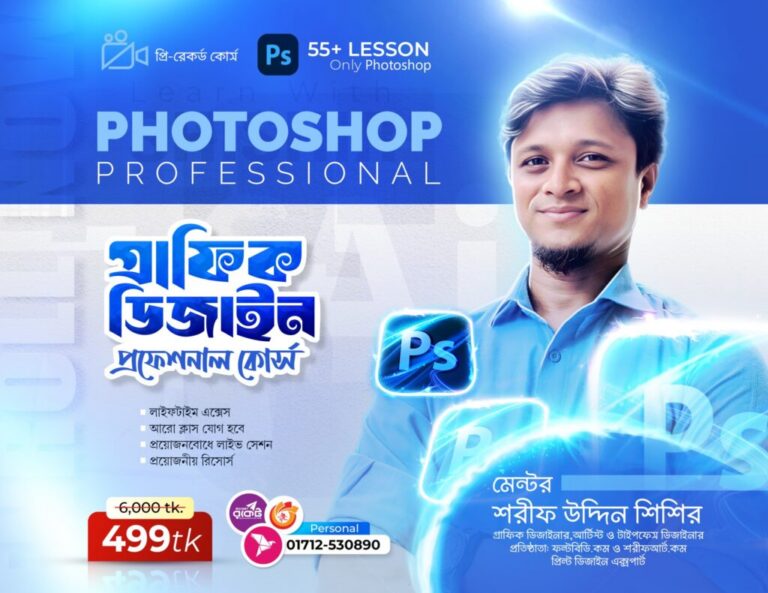 Professional Photoshop Course