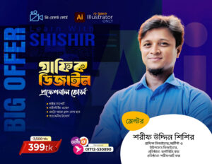 Professional Illustrator Full Course | ব্রান্ড নিউ প্রফেশনাল এলাস্ট্রেটর কোর্স