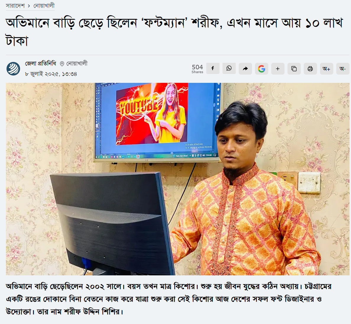 Dhaka Post Feature